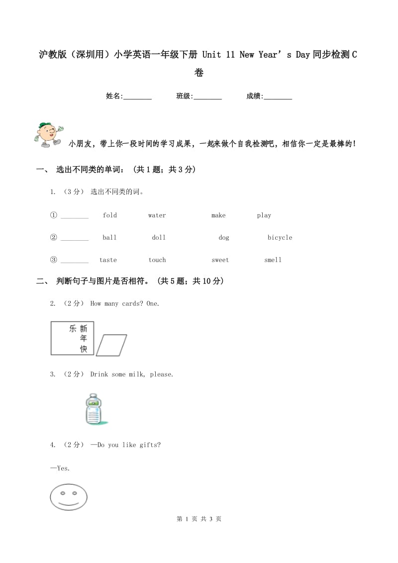 沪教版（深圳用）小学英语一年级下册 Unit 11 New Year’s Day同步检测C卷_第1页