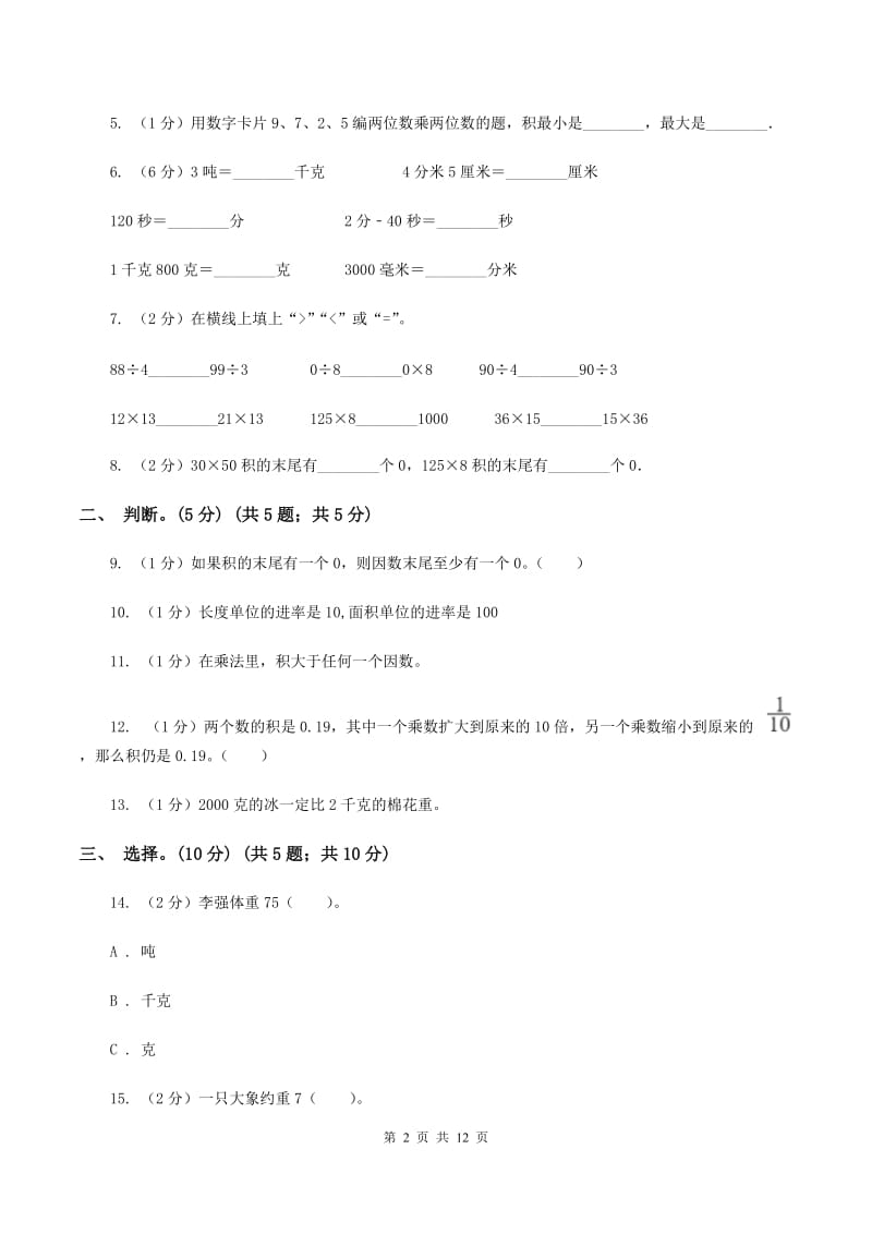 浙教版2019-2020学年三年级下学期数学第一次月考考试试卷B卷_第2页