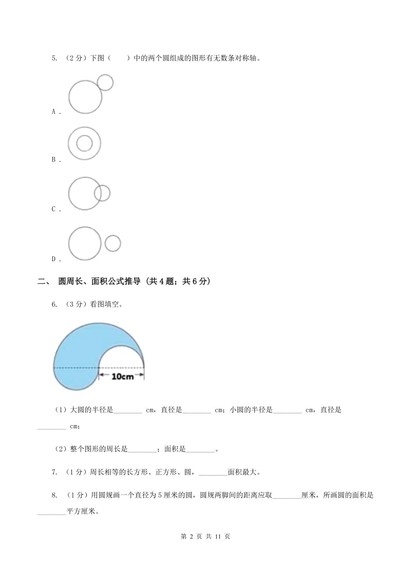 北师大版六年级上册数学期末专项复习冲刺卷（五）：圆C卷_第2页