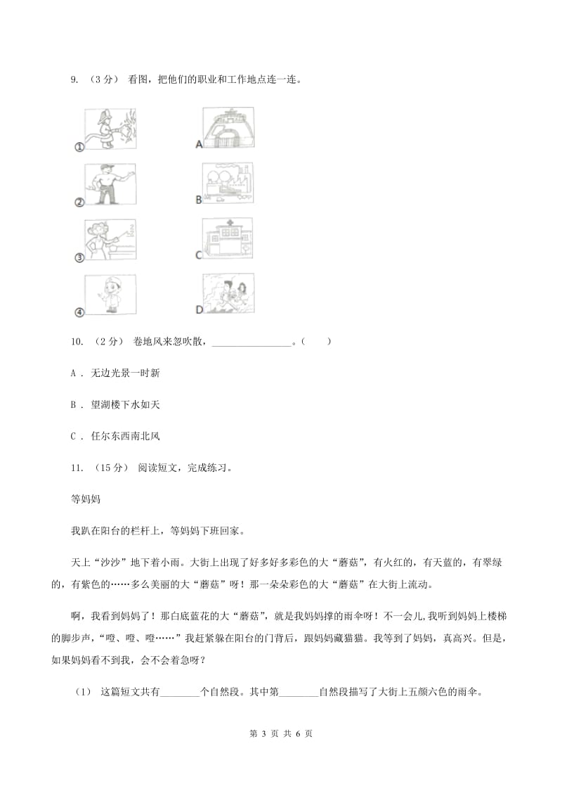 人教统编版（五四学制）2019-2020年小学语文毕业考试试卷C卷_第3页