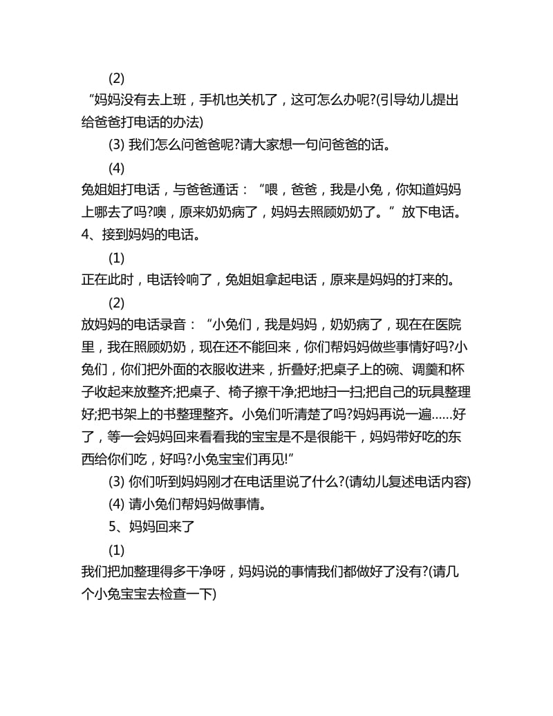 幼儿园小班上学期社会教案：我是妈妈的小帮手_第2页