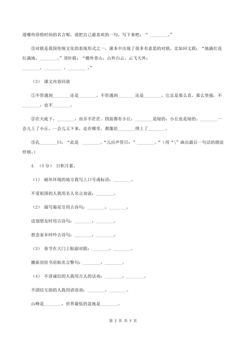 长春版2019-2020年一年级上学期语文期末专项复习卷（四）D卷_第2页