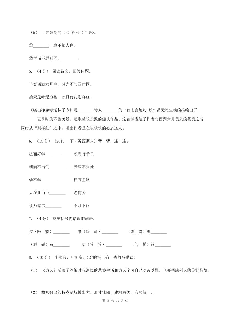 长春版2019-2020年一年级上学期语文期末专项复习卷（四）D卷_第3页