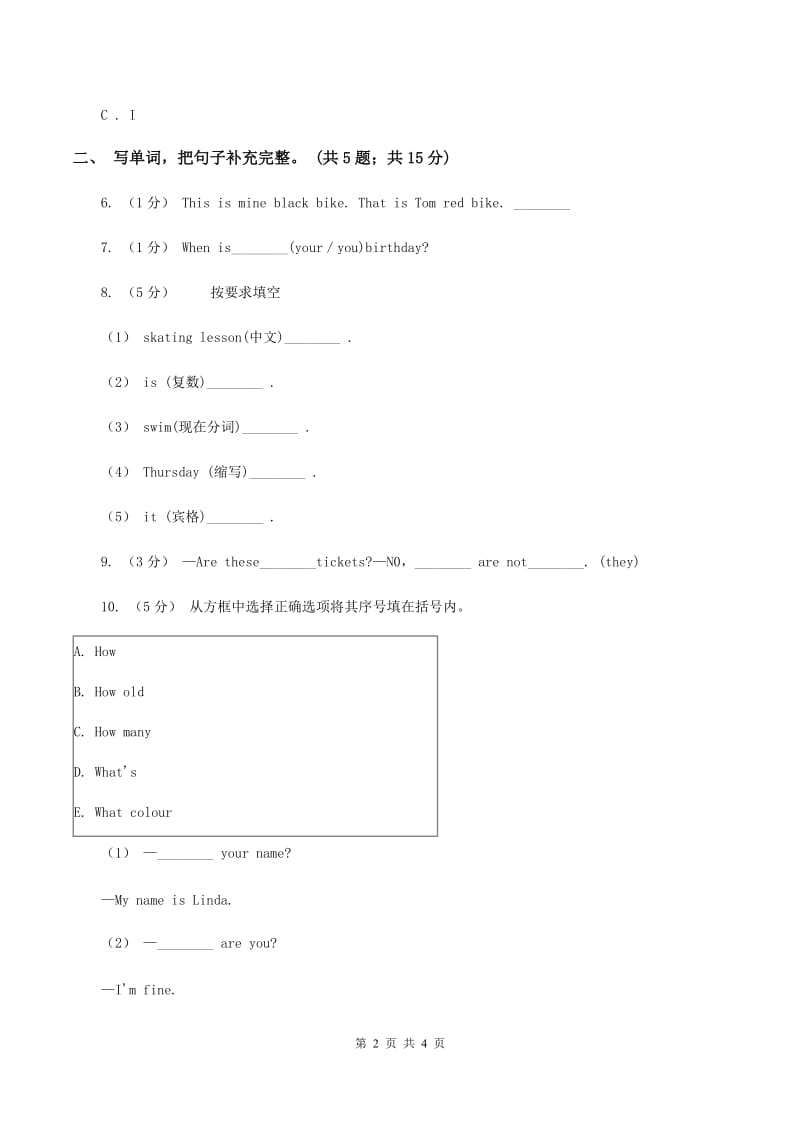 人教版（PEP）小学英语五年级下册 Unit 5 Whose dog is it_ Part B 同步测试（一） D卷_第2页