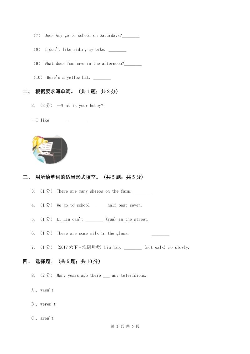 小学英语新版-牛津译林版六年级下册Unit 4 Road safety 第一课时习题C卷_第2页