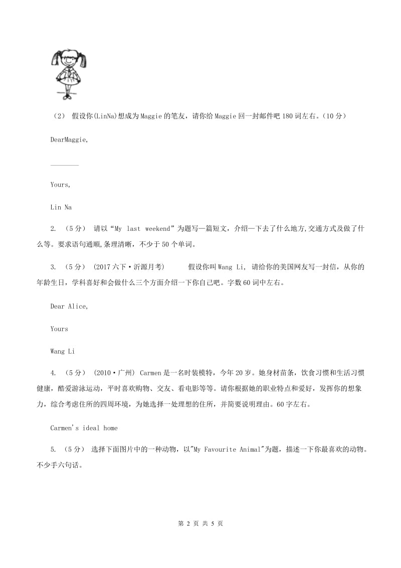 北师大版备考2020年小升初英语专题复习卷(十)作文D卷_第2页