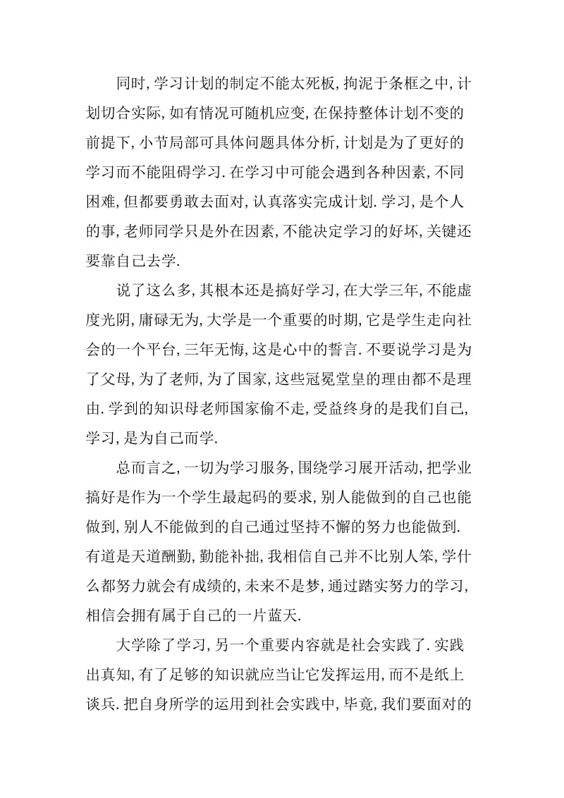 大学学习生活计划书_第3页