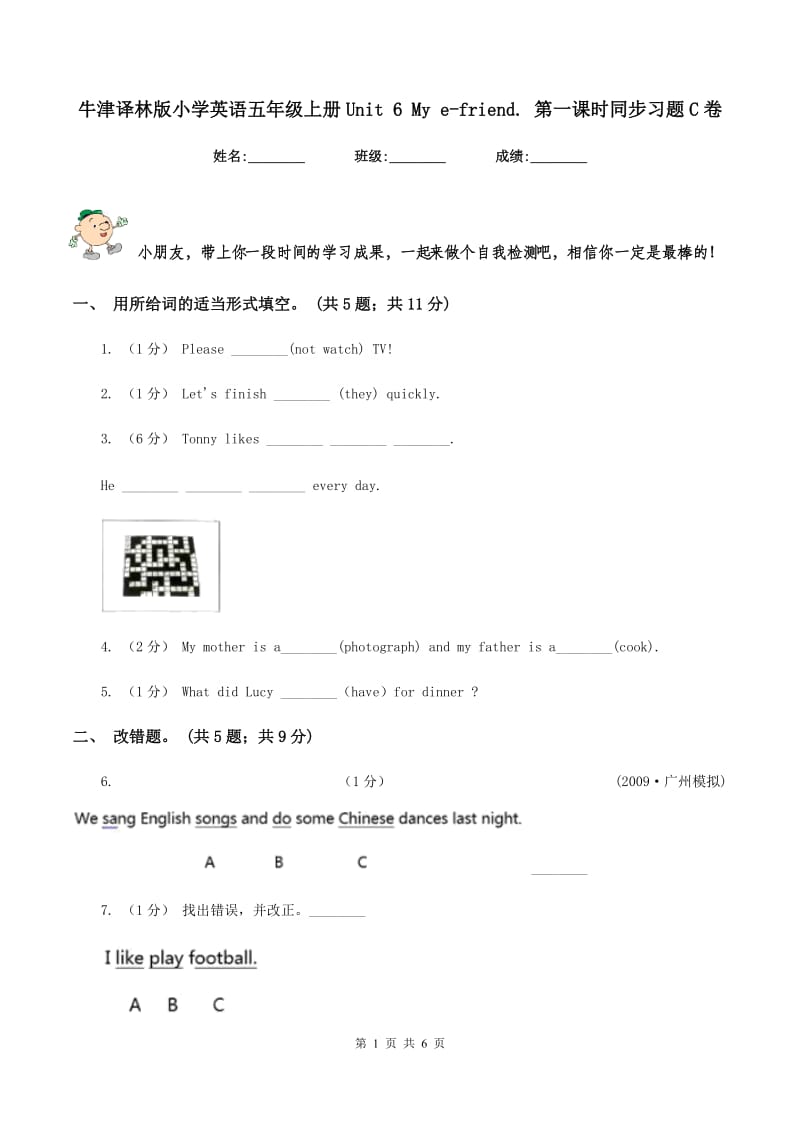 牛津译林版小学英语五年级上册Unit 6 My e-friend. 第一课时同步习题C卷_第1页