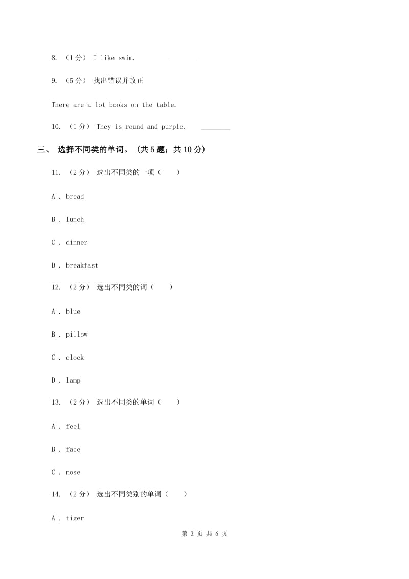 牛津译林版小学英语五年级上册Unit 6 My e-friend. 第一课时同步习题C卷_第2页