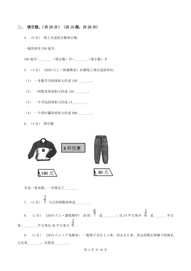 西师大版小学2019-2020学年六年级上学期数学期末试卷B卷_第2页