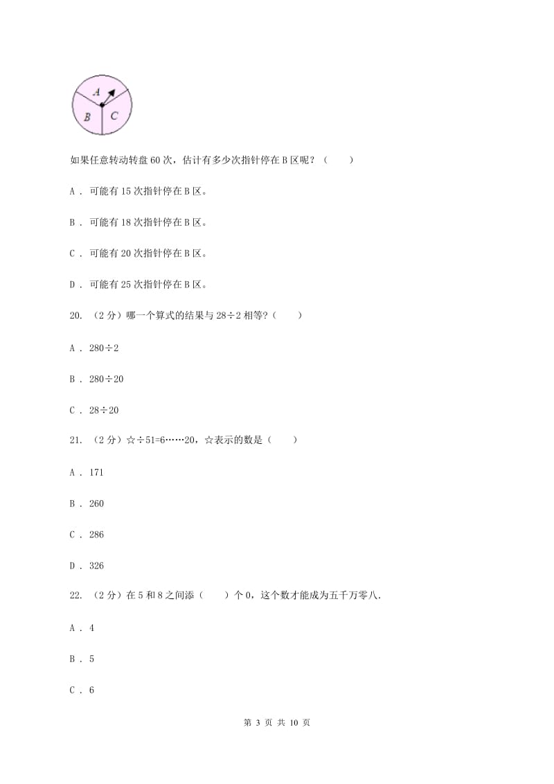 新人教版四年级上学期期末数学试卷B卷_第3页