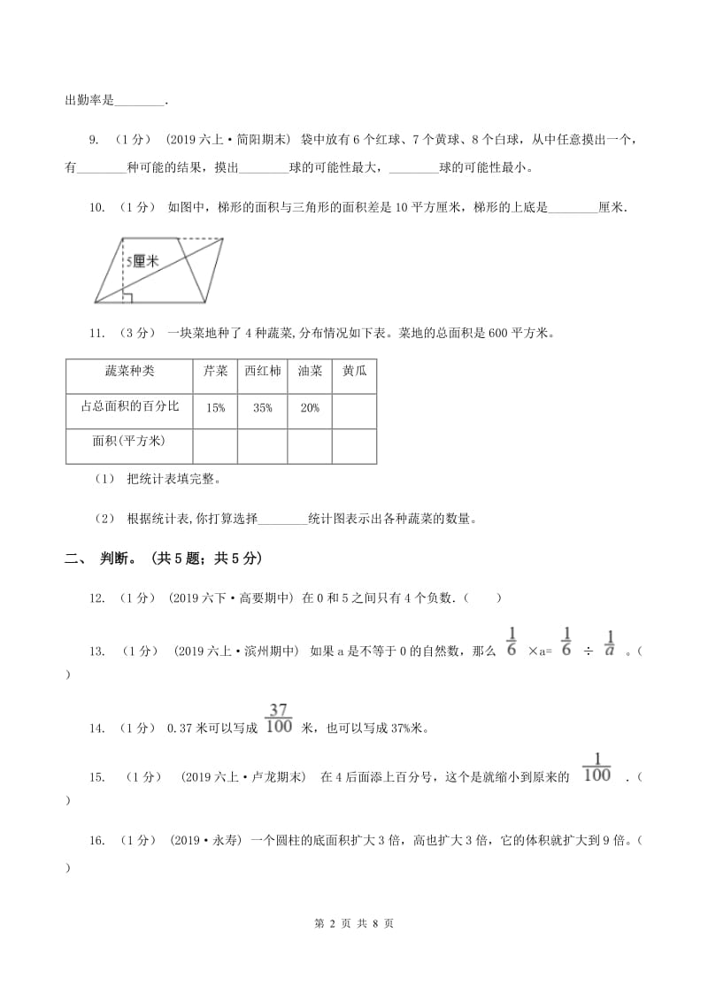 北京版小学数学小升初自测卷(二) B卷_第2页