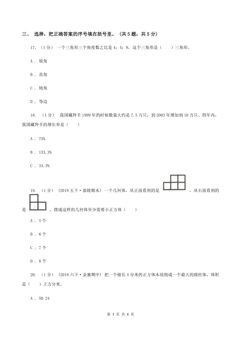 北京版小学数学小升初自测卷(二) B卷_第3页