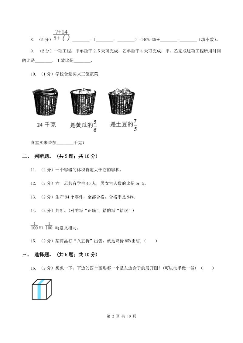 2019-2020学年苏教版六年级数学上学期期末测试（C卷）C卷_第2页