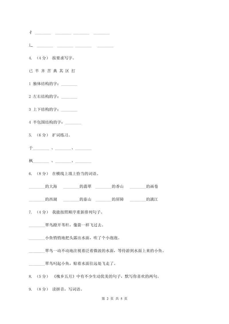 江西版2019-2020学年一年级下学期语文期末学情调查试卷D卷_第2页