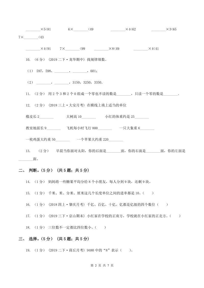 2019-2020学年小学数学北师大版二年级下册期中模拟考试试卷D卷_第2页