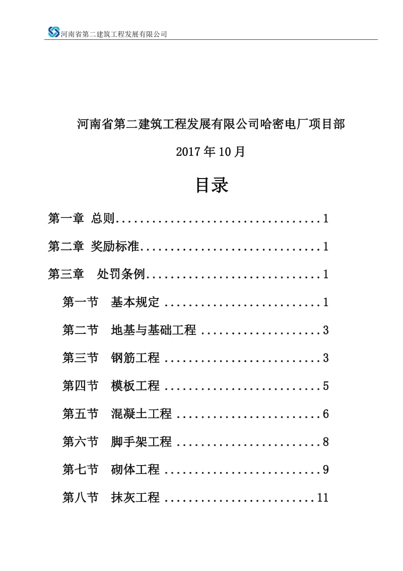 工程质量奖罚制度_第2页