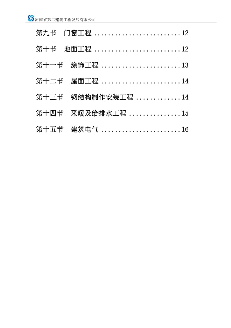 工程质量奖罚制度_第3页