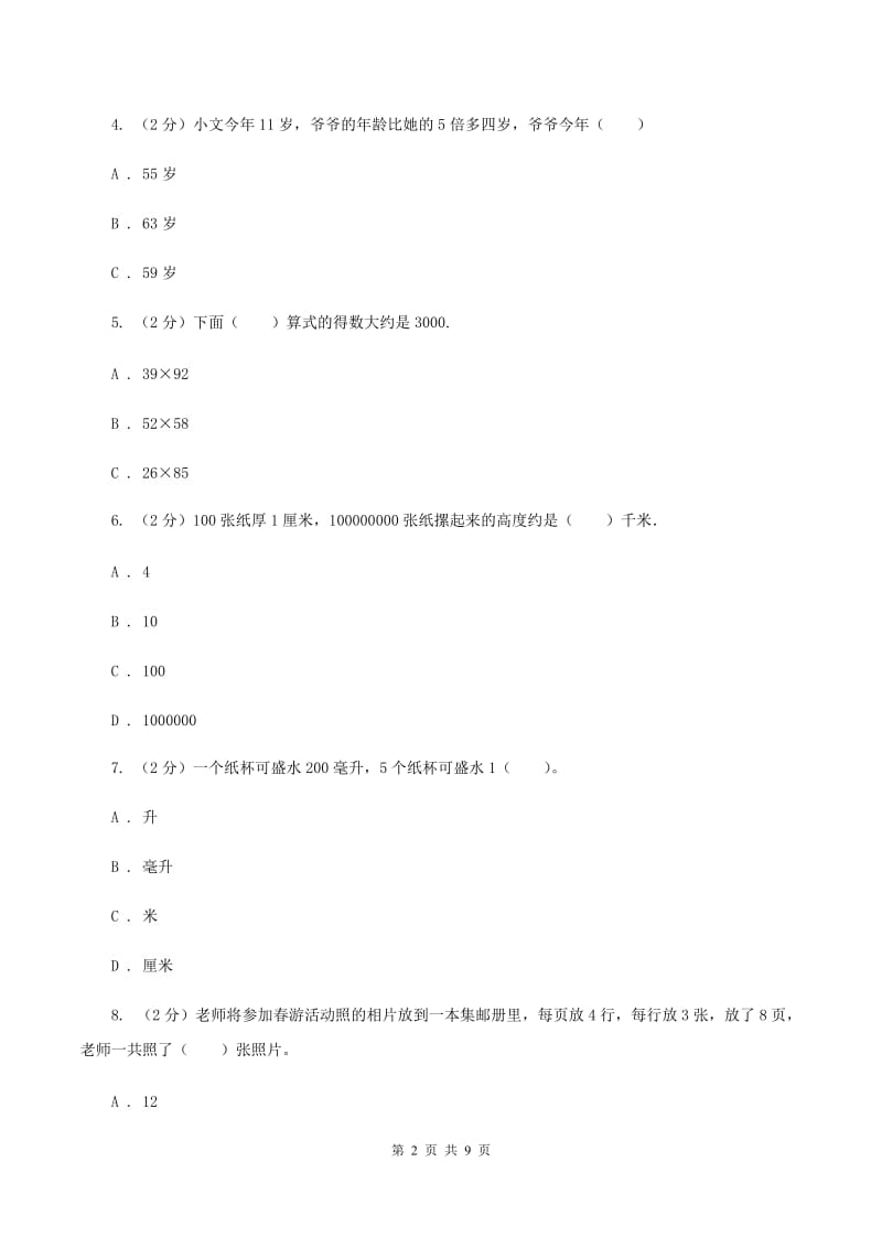 北师大版数学三年级下册第三章第一节找规律同步练习题B卷_第2页