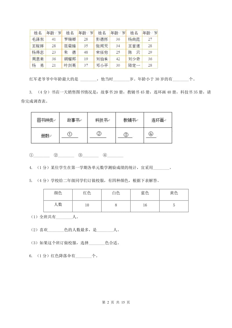 苏教版数学二年级下册第八单元数据的收集和整理（一）同步练习D卷_第2页