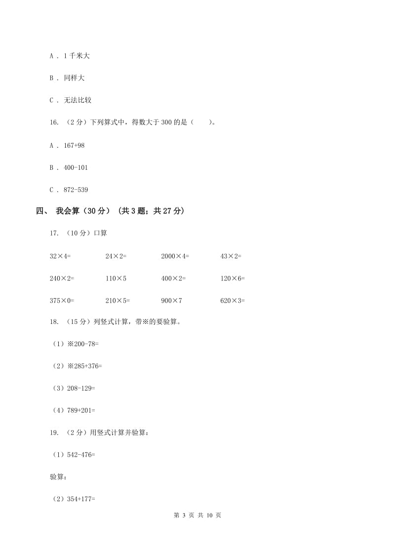 浙教版三年级上学期数学期中试卷C卷_第3页