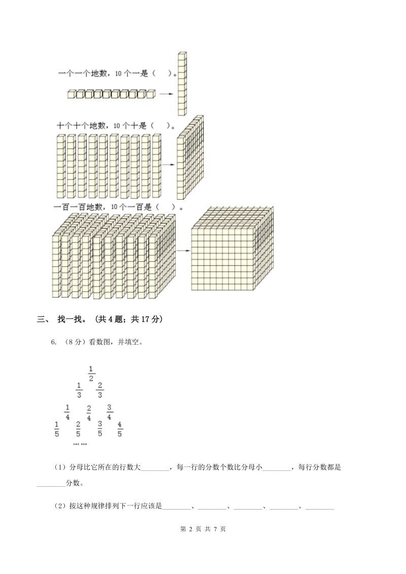 北师大版二年级下册 数学第三单元 第一节《数一数（一）》 D卷_第2页