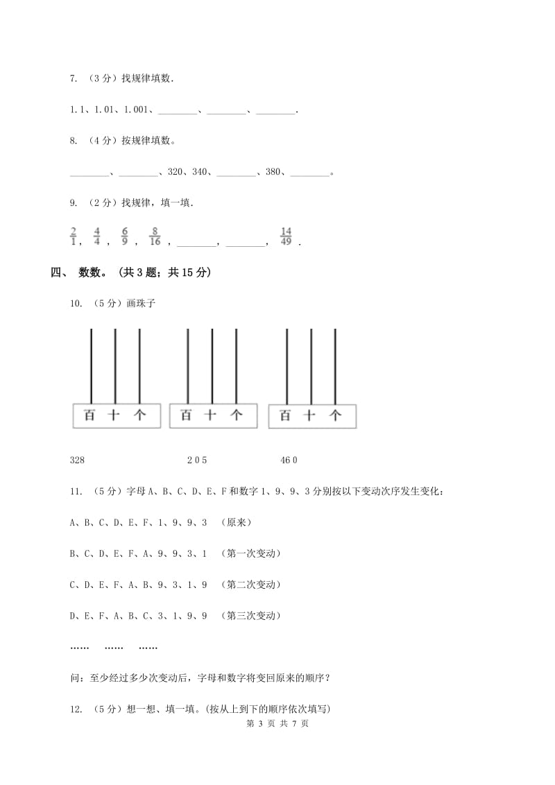 北师大版二年级下册 数学第三单元 第一节《数一数（一）》 D卷_第3页