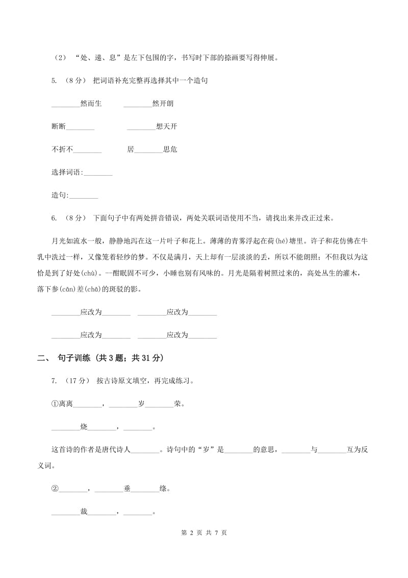 浙教版2020年小升初语文专项趣味训练（一）D卷_第2页