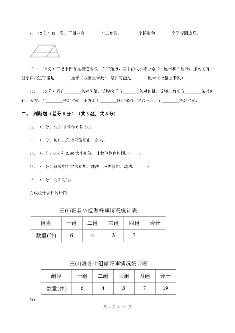 江西版2019-2020学年四年级下学期数学期末考试试卷B卷_第2页