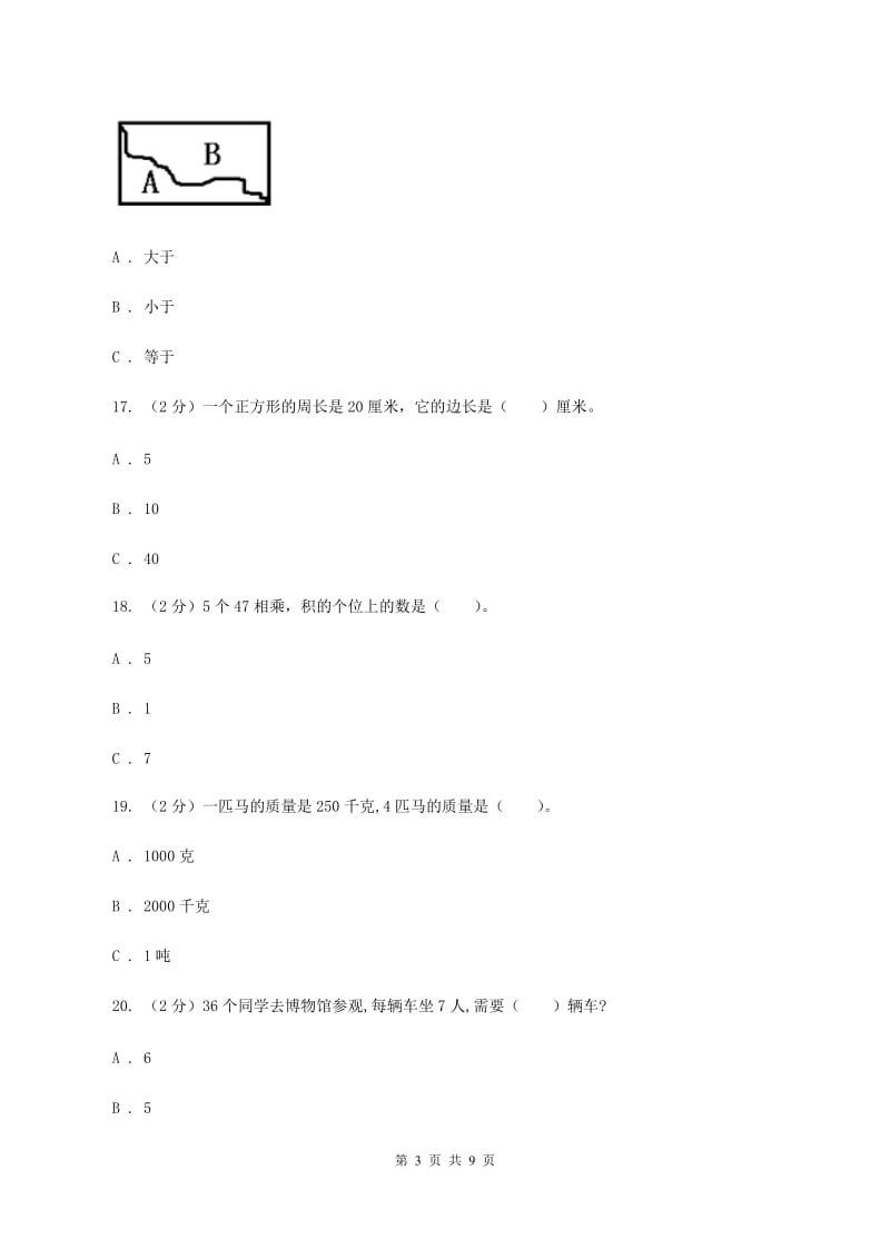 浙教版2019-2020学年三年级上学期数学第三次月考试卷D卷_第3页