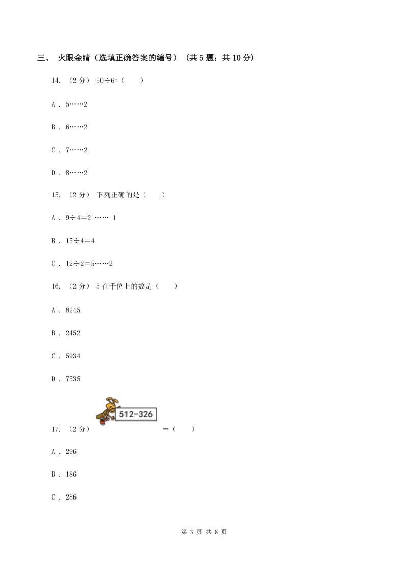 二年级下学期第五单元有余数的除法D卷_第3页