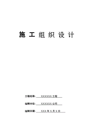 公共廁所項目施工組織設(shè)計1