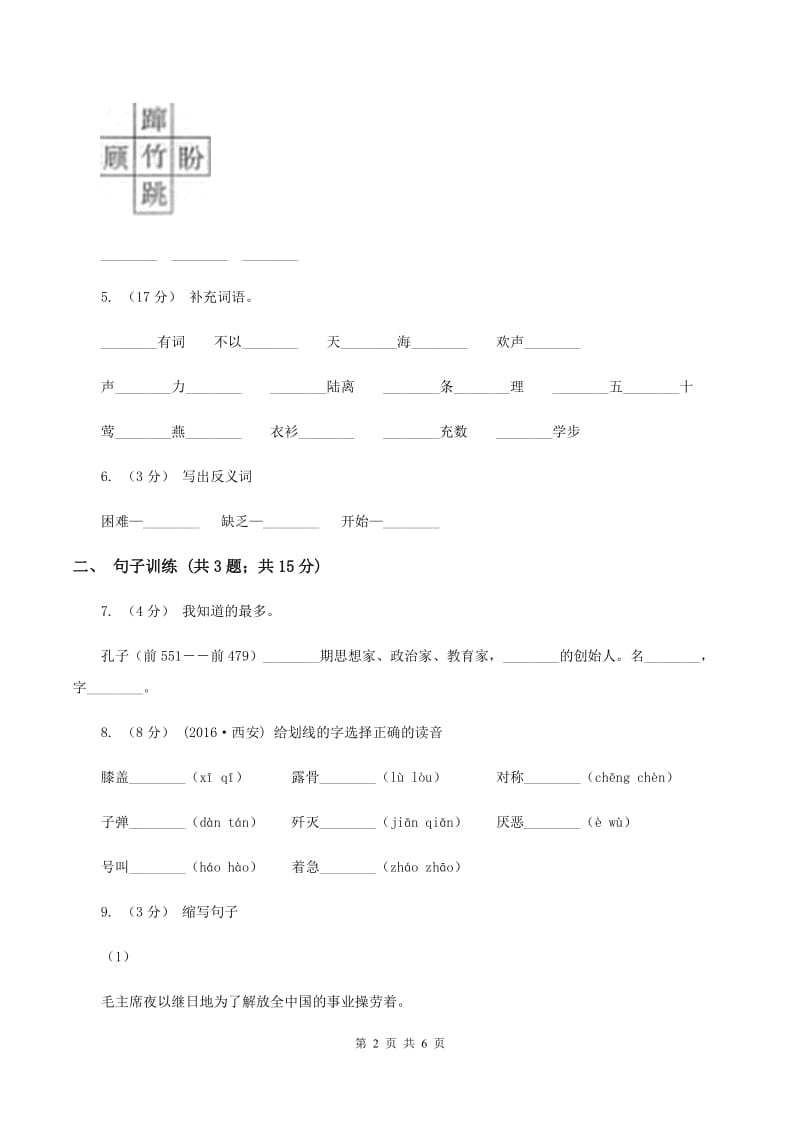 西南师大版2020年小升初语文专项趣味训练（四)(I）卷_第2页