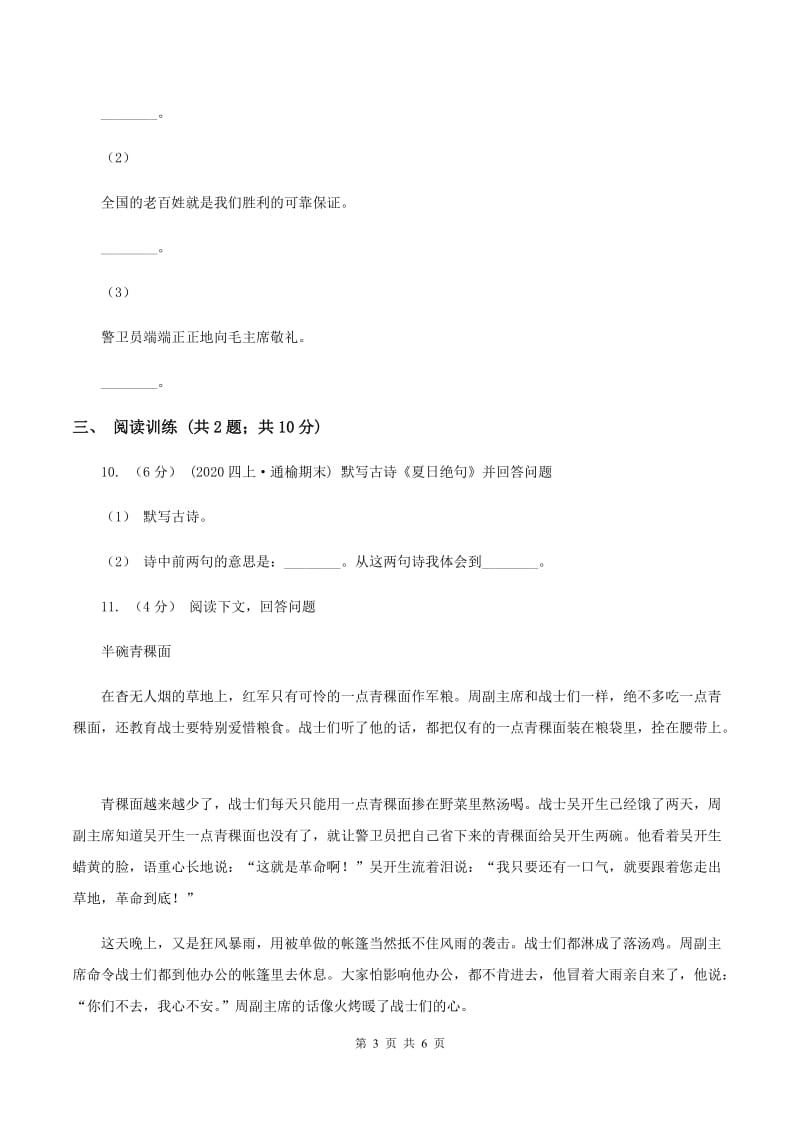 西南师大版2020年小升初语文专项趣味训练（四)(I）卷_第3页