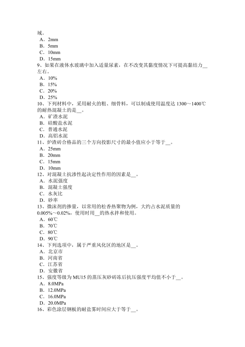 广东省2015年下半年材料员从业资格试题_第2页