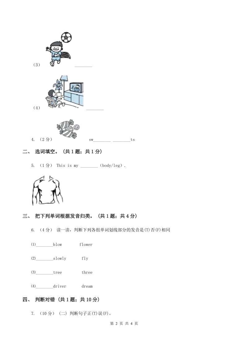 小学广东版(先锋、开心)开心学英语2019-2020学年五年级下册Unit 1 Making plans第四课时习题B卷_第2页