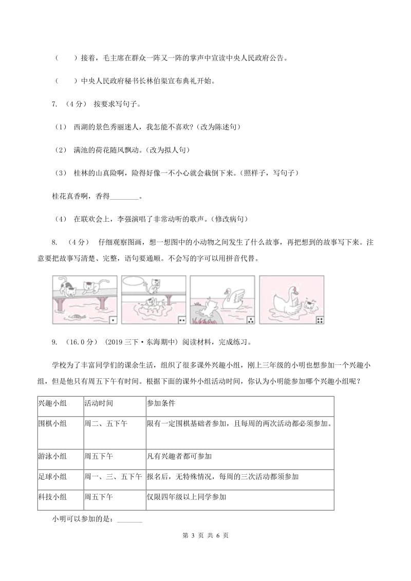 江西版2019-2020学年五年级上学期语文第三次（12月）质量检测试题D卷_第3页