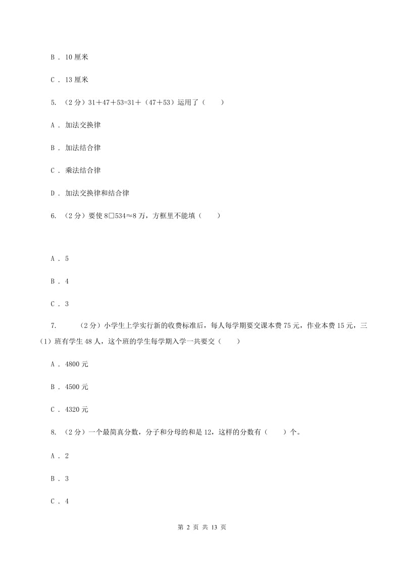 苏教版小升初数学试卷D卷新版_第2页