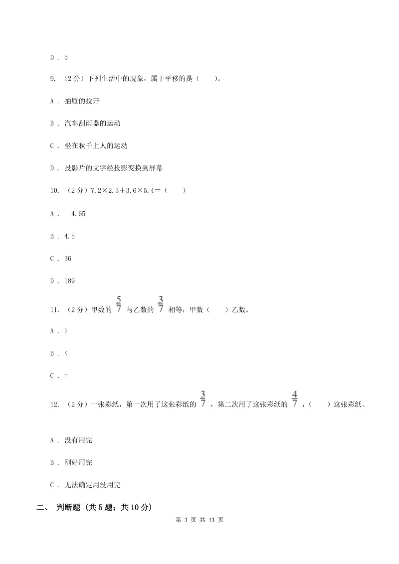 苏教版小升初数学试卷D卷新版_第3页