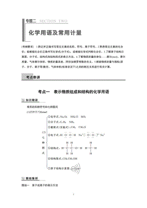 2014高考化學(xué)二輪專題復(fù)習(xí)教學(xué)案 專題2