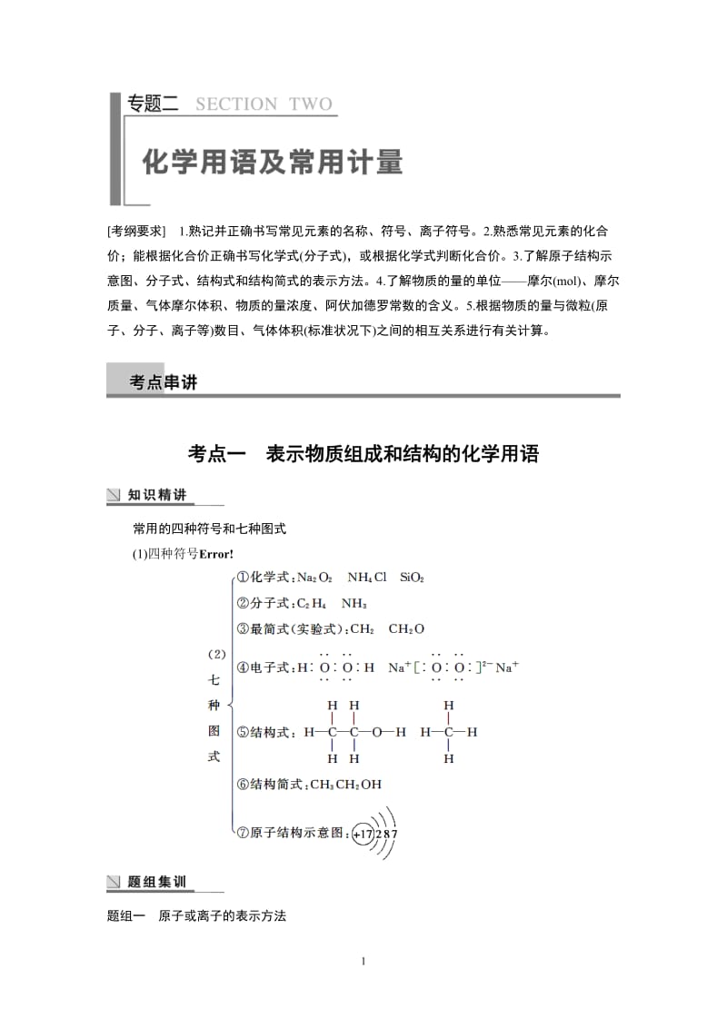 2014高考化学二轮专题复习教学案 专题2_第1页