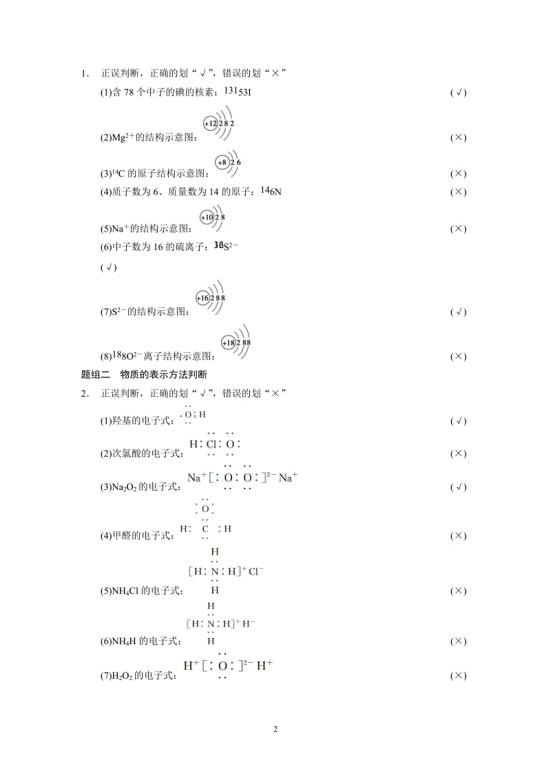 2014高考化学二轮专题复习教学案 专题2_第2页