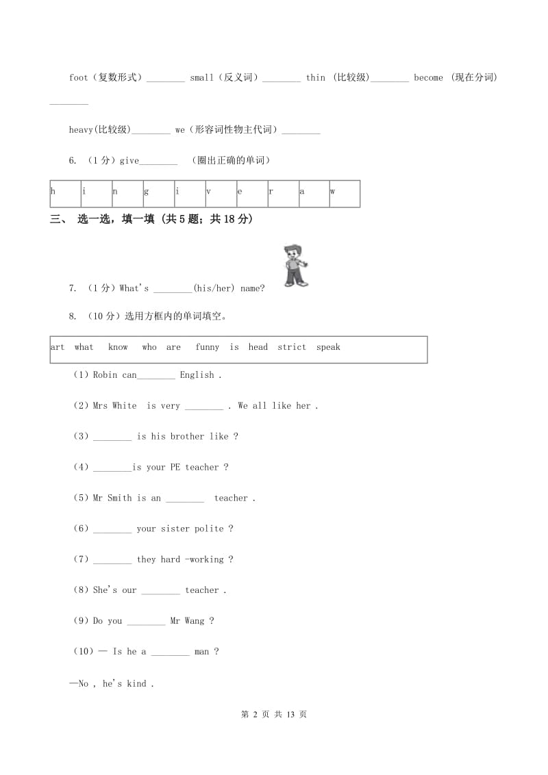 冀教版（三年级起点）小学英语六年级上册Unit 1 Li Ming Comes to Canada单元过关检测卷B卷新版_第2页