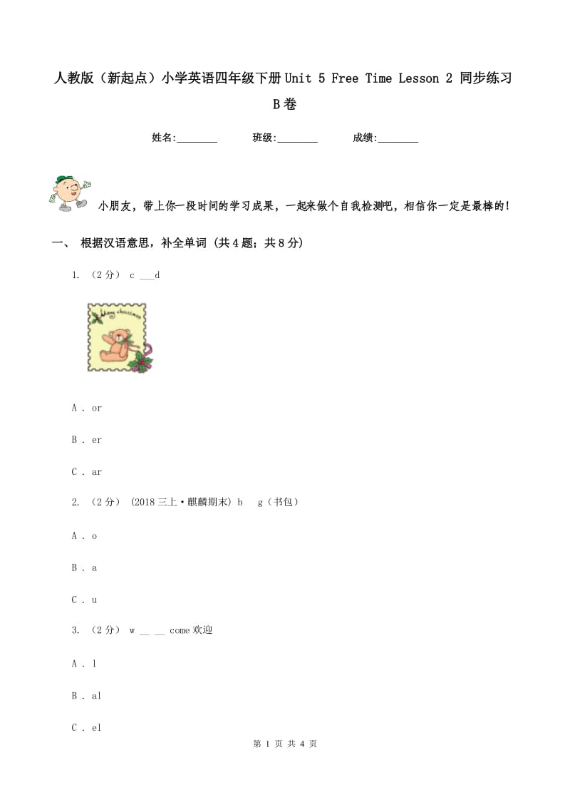 人教版（新起点）小学英语四年级下册Unit 5 Free Time Lesson 2 同步练习B卷_第1页