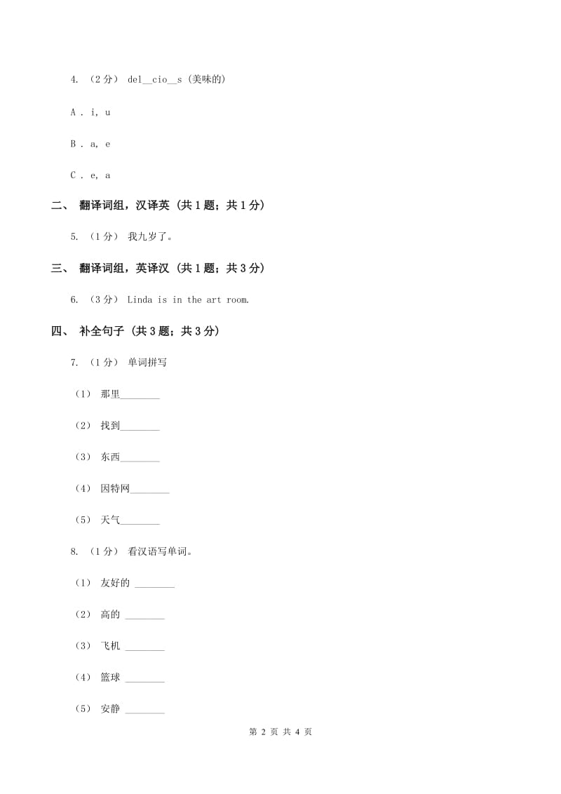 人教版（新起点）小学英语四年级下册Unit 5 Free Time Lesson 2 同步练习B卷_第2页