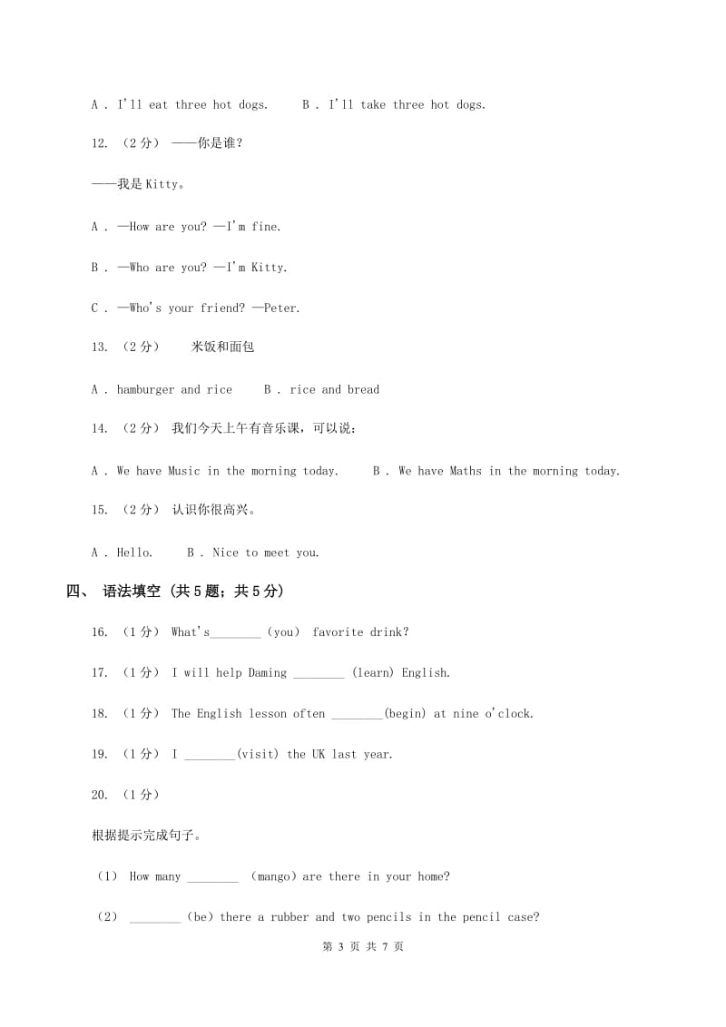 牛津上海版（深圳用）2019-2020学年小学英语四年级下册Moudle 2 Unit 5同步练习D卷_第3页