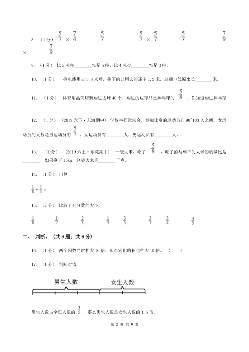 长春版小学数学小升初专题二数的运算 D卷_第2页