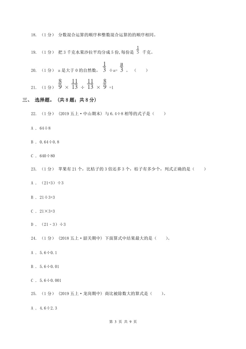 长春版小学数学小升初专题二数的运算 D卷_第3页