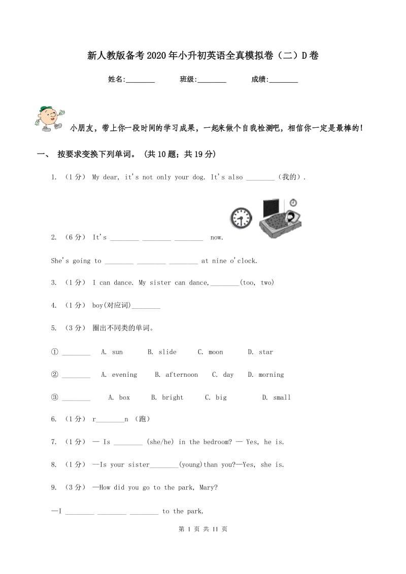 新人教版备考2020年小升初英语全真模拟卷（二）D卷_第1页