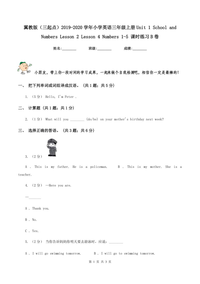 冀教版（三起点）2019-2020学年小学英语三年级上册Unit 1 School and Numbers Lesson 2 Lesson 4 Numbers 1-5 课时练习B卷_第1页